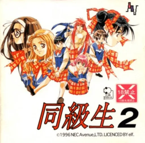 Doukyuusei 2 (Japan) (NP)